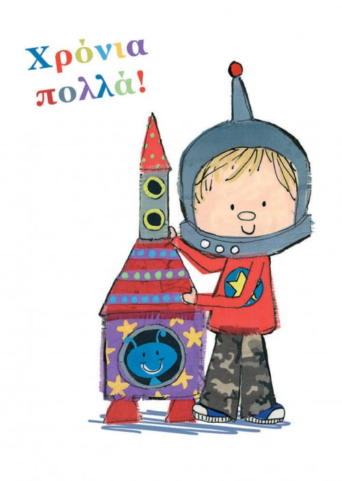 ΧΡΟΝΙΑ ΠΟΛΛΑ