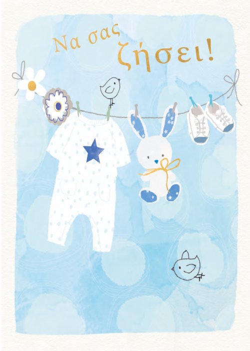 ΝΑ ΣΑΣ ΖΗΣΕΙ