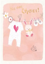 ΝΑ ΣΑΣ ΖΗΣΕΙ