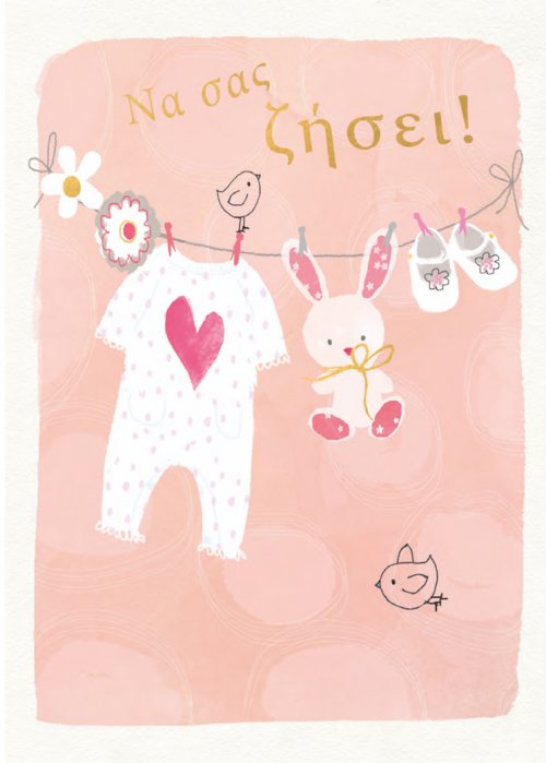 ΝΑ ΣΑΣ ΖΗΣΕΙ