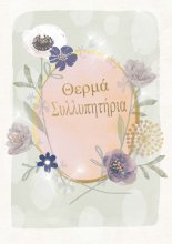 ΣΥΛΛΥΠΗΤΗΡΙΑ