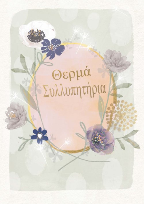 ΣΥΛΛΥΠΗΤΗΡΙΑ