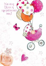 ΝΑ ΣΑΣ ΖΗΣΕΙ Η ΠΡΙΓΚΙΠΙΣΣΑ ΣΑΣ!