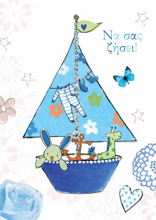 ΝΑ ΣΑΣ ΖΗΣΕΙ