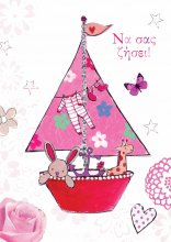 ΝΑ ΣΑΣ ΖΗΣΕΙ