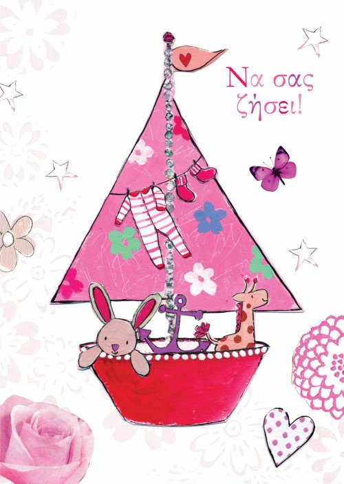 ΝΑ ΣΑΣ ΖΗΣΕΙ