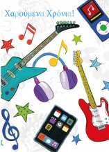 Χαρούμενα Χρόνια!