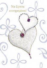 ΝΑ ΖΗΣΕΤΕ ΕΥΤΗΧΙΣΜΕΝΟΙ