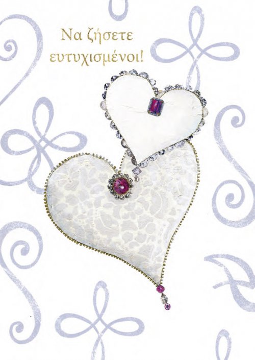 ΝΑ ΖΗΣΕΤΕ ΕΥΤΗΧΙΣΜΕΝΟΙ