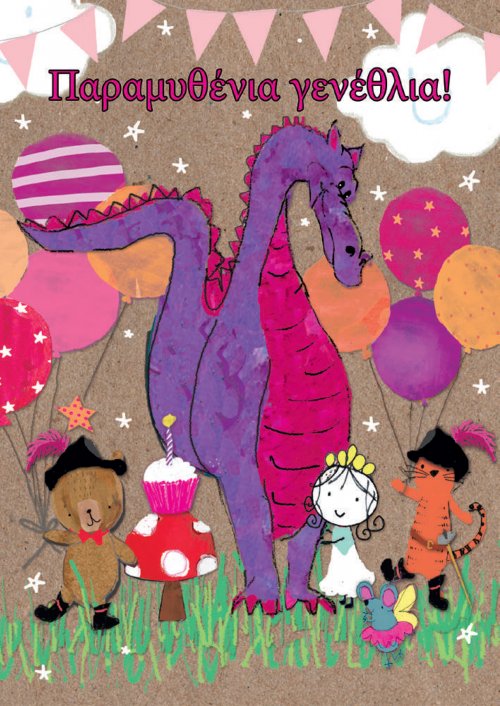 ΠΑΡΑΜΥΘΕΝΙΑ ΓΕΝΝΕΘΛΙΑ