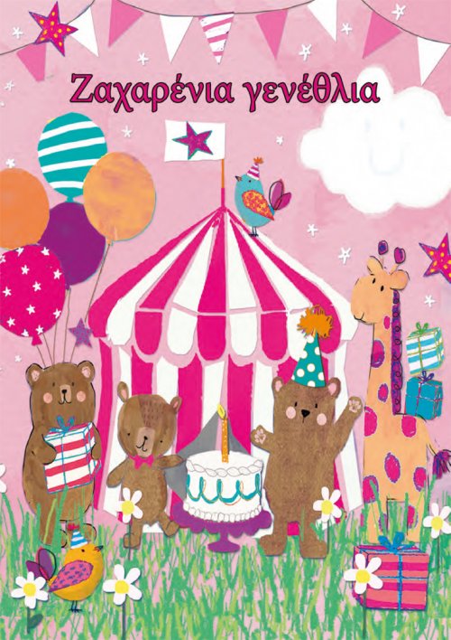 ΖΑΧΑΡΕΝΙΑ ΓΕΝΕΘΛΙΑ