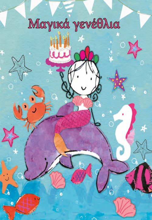 ΜΑΓΙΚΑ ΓΕΝΕΘΛΙΑ