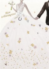 ΒΙΟΝ ΑΝΘΟΣΠΑΡΤΟΝ