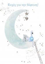 ΕΥΧΕΣ ΓΙΑ ΤΗΝ ΒΑΦΤΙΣΗ 