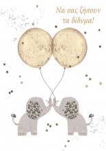 NA ΣΑΣ ΖΗΣΟΥΝ ΤΑ ΔΙΔΥΜΑ