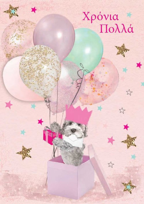 ΧΡΟΝΙΑ ΠΟΛΛΑ