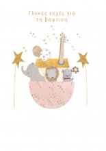 ΒΑΦΤΙΣΗ ΚΟΡΙΤΣΙ