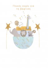 ΒΑΦΤΙΣΗ ΑΓΟΡΙ