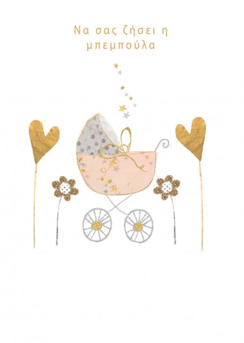 ΓΕΝΝΗΣΗ ΚΟΡΙΤΣΙ