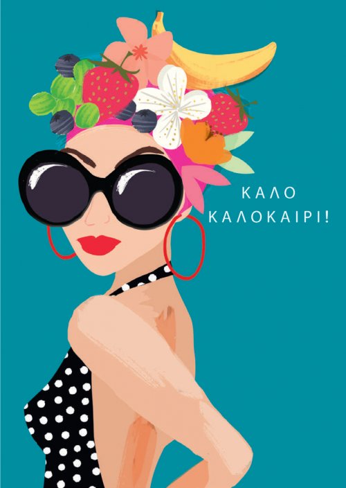 ΚΑΛΟ ΚΑΛΟΚΑΙΡΙ