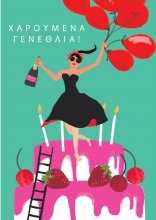 ΧΑΡΟΥΜΕΝΑ ΓΕΝΕΘΛΙΑ