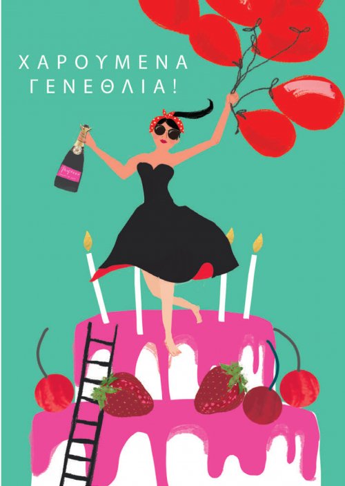 ΧΑΡΟΥΜΕΝΑ ΓΕΝΕΘΛΙΑ