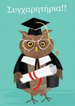 ΣΥΓΧΑΡΗΤΗΡΙΑ 