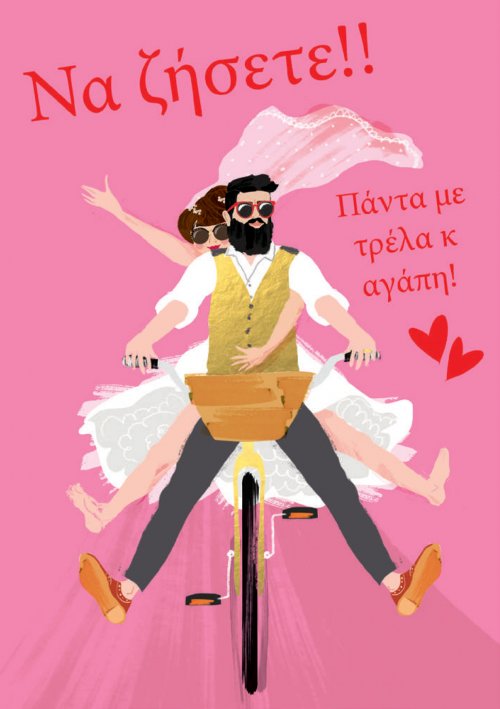 ΝΑ ΖΗΣΕΤΕ ΠΑΝΤΑ ΜΕ ΤΡΕΛΑ ΚΙ ΑΓΑΠΗ