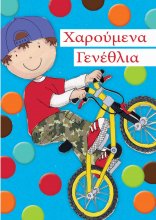 ΚΑΡΤΑ ΧΑΡΟΥΜΕΝΑ ΓΕΝΕΘΛΙΑ