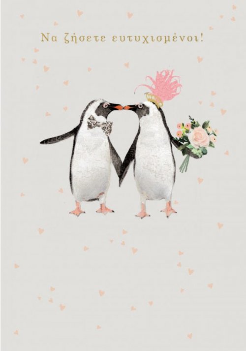 ΝΑ ΖΗΣΕΤΕ ΕΥΤΥΧΙΣΜΕΝΟΙ