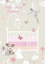 ΕΥΧΕΣ ΓΙΑ ΤΗΝ ΒΑΦΤΙΣΗ