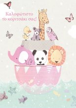 Καλοφώτιστο το κοριτσάκι σας!