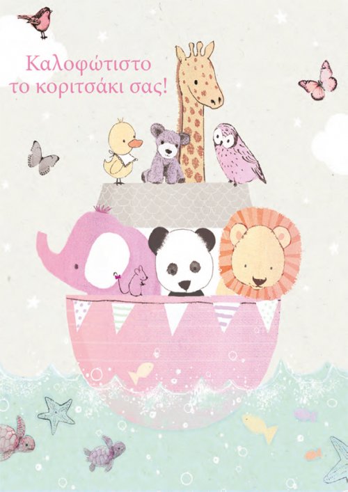 Καλοφώτιστο το κοριτσάκι σας!