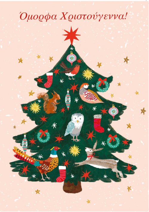 ΟΜΟΡΦΑ ΧΡΙΣΤΟΥΓΕΝΝΑ