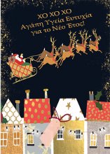 ΑΓΑΠΗ ΥΓΕΙΑ ΕΥΤΥΧΙΑ ΓΙΑ ΤΟ ΝΕΟ ΕΤΟΣ