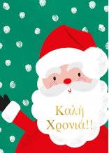 ΚΑΛΗ ΧΡΟΝΙΑ 