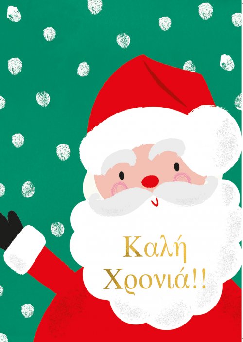 ΚΑΛΗ ΧΡΟΝΙΑ 