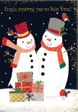 ΕΥΧΕΣ ΑΓΑΠΗΣ ΓΙΑ ΤΟ ΝΕΟ ΕΤΟΣ