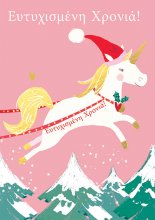 ΕΥΤΥΧΙΣΜΕΝΗ ΧΡΟΝΙΑ