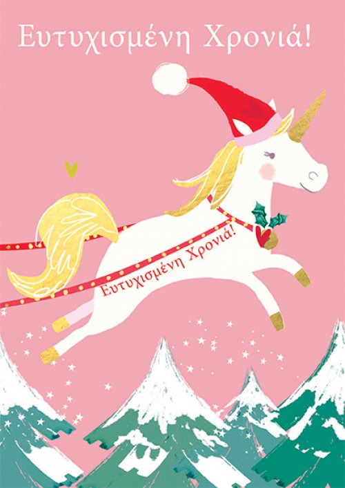 ΕΥΤΥΧΙΣΜΕΝΗ ΧΡΟΝΙΑ