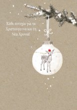 Kάθε ευτυχία για τα Χριστούγεννα και Νέα Χρονιά!