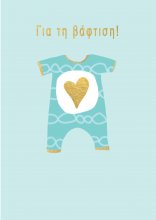 ΓΙΑ ΤΗ ΒΑΦΤΙΣΗ