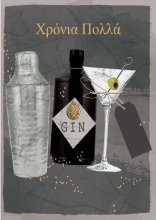 ΧΡΟΝΙΑ ΠΟΛΛΑ