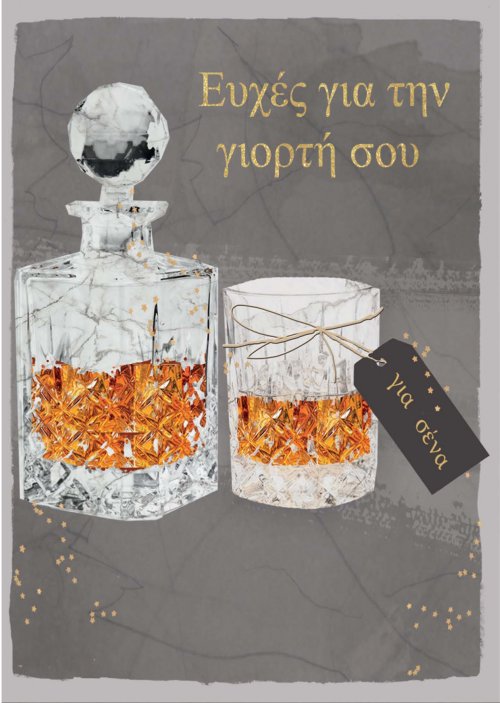 ΕΥΧΕΣ ΓΙΑ ΓΙΟΡΤΗ