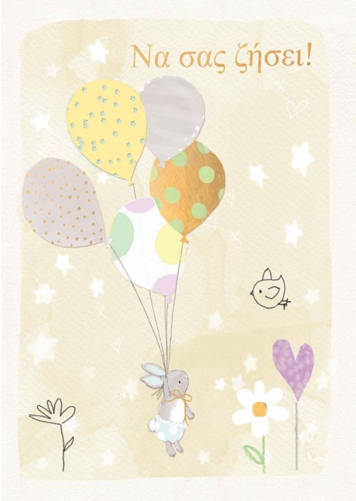 ΓΕΝΝΗΣΗ ΚΟΡΙΤΣΙ