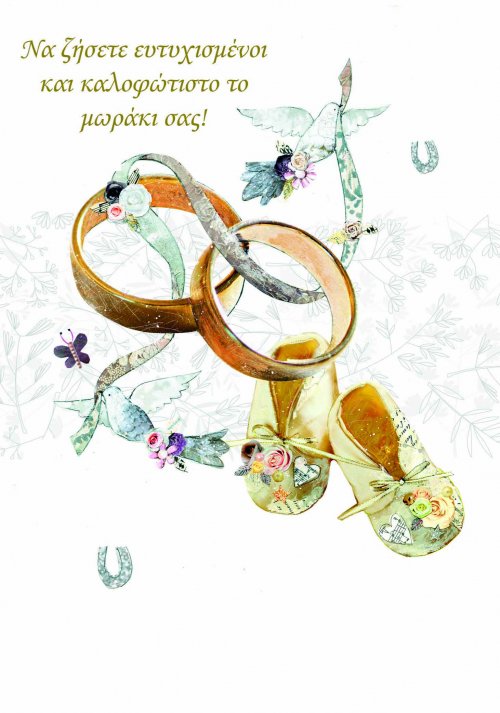 ΝΑ ΖΗΣΕΤΕ ΕΥΤΥΧΙΣΜΕΝΟΙ ΚΑΙ ΚΑΛΟΦΩΤΙΣΤΟ ΤΟ ΜΩΡΑΚΙ Σ