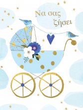 ΝΑ ΣΑΣ ΖΗΣΕΙ