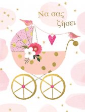 ΝΑ ΣΑΣ ΖΗΣΕΙ