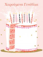 ΧΑΡΟΥΜΕΝΑ ΓΕΝΕΘΛΙΑ