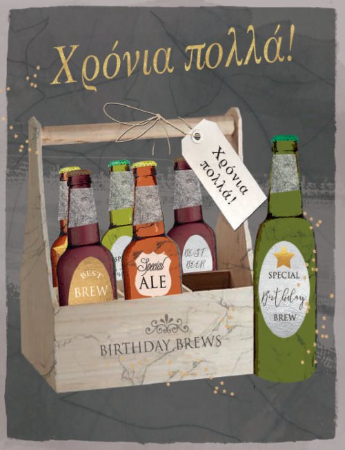 ΧΡΟΝΙΑ ΠΟΛΛΑ